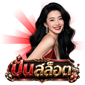 เว็บ สล็อต